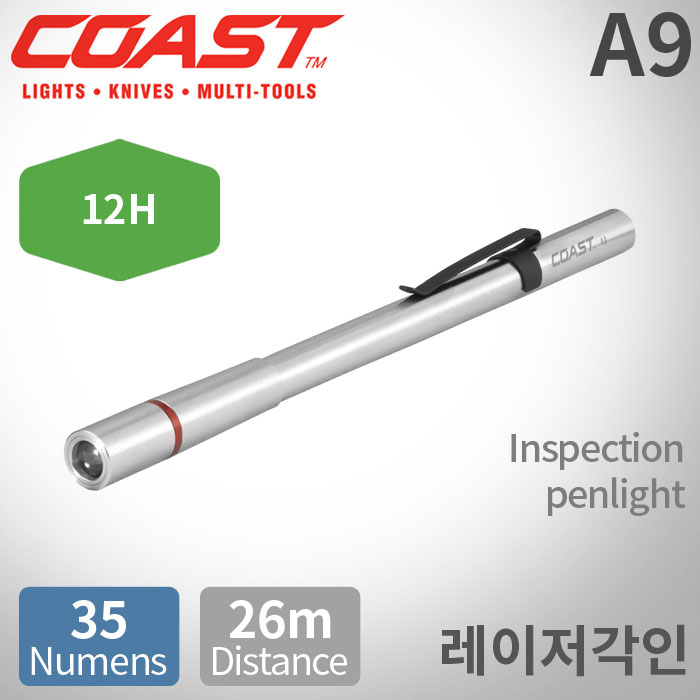 코스트 COAST A9 Pure beam focusing