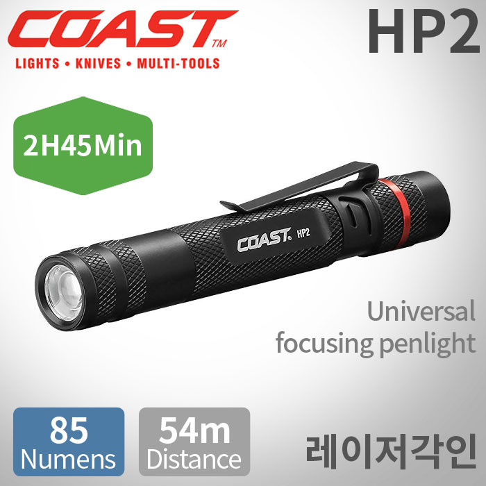 코스트 COAST HP2 Universal focusing penlight