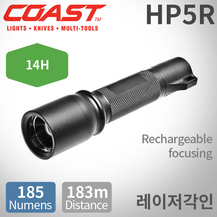 코스트 COAST HP5R Rechargeablefocusing
