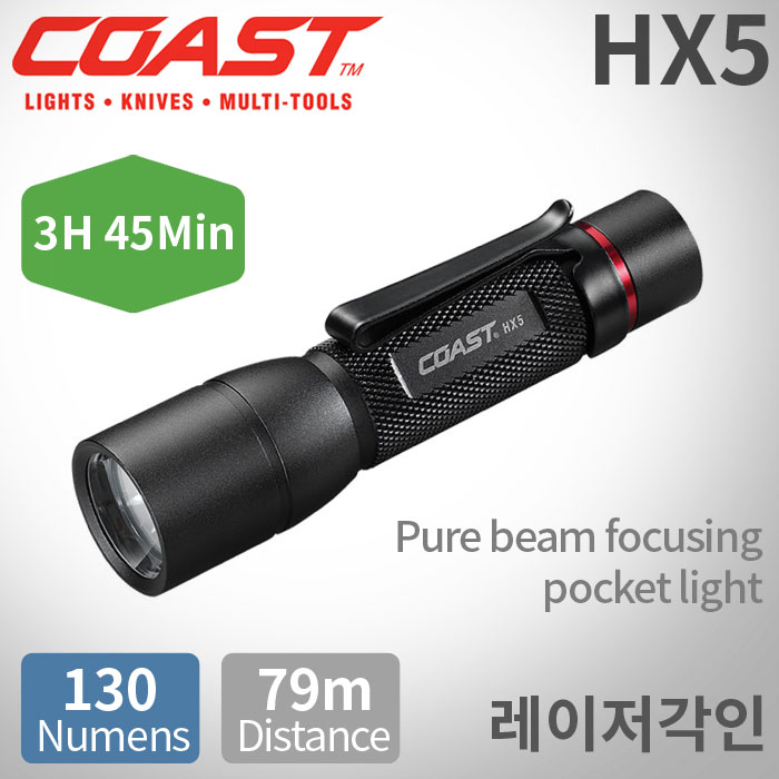 코스트 COAST HX5 Pure beam focusing