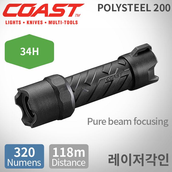 코스트 COAST Polysteel200 Pure beam focusing