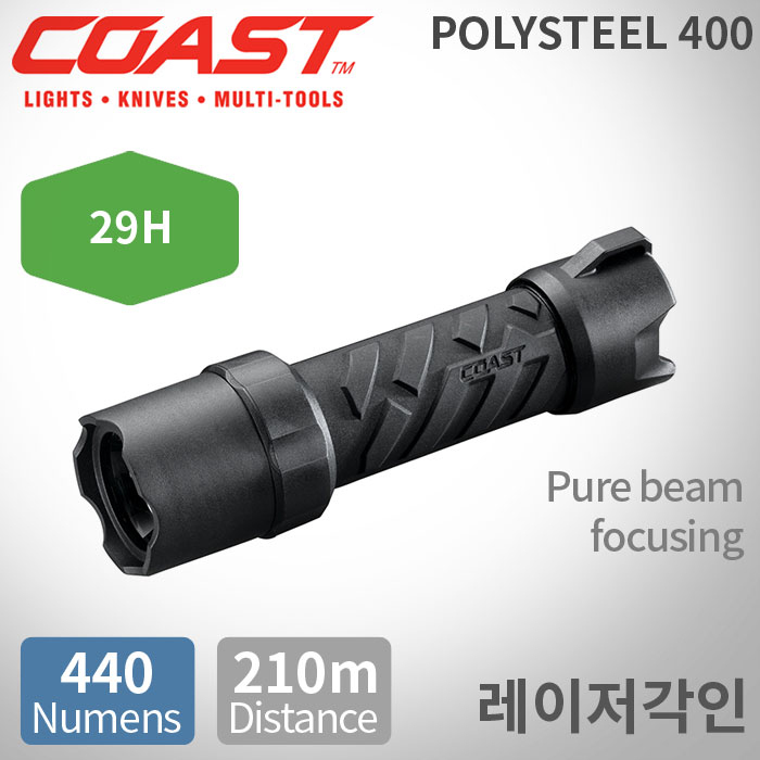 코스트 COAST Polysteel400 Pure beam focusing