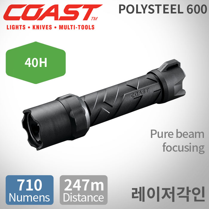 코스트 COAST Polysteel600 Pure beam focusing